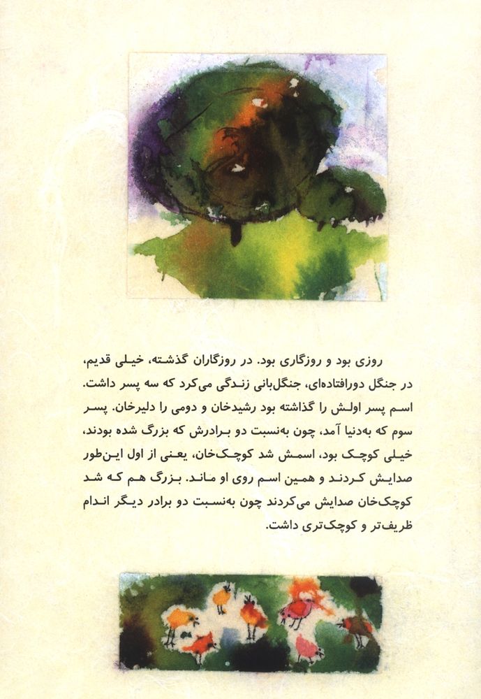 Scan 0005 of سه برادر