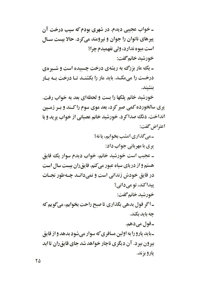 Scan 0029 of سه تار موی طلایی