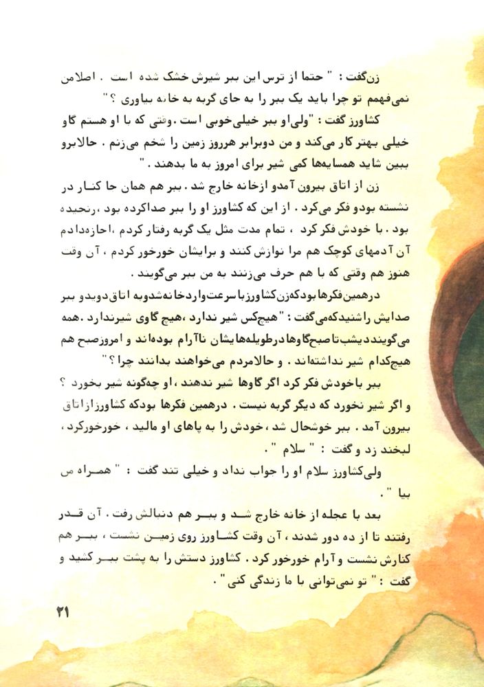 Scan 0025 of ببری که می خواست گربه باشد