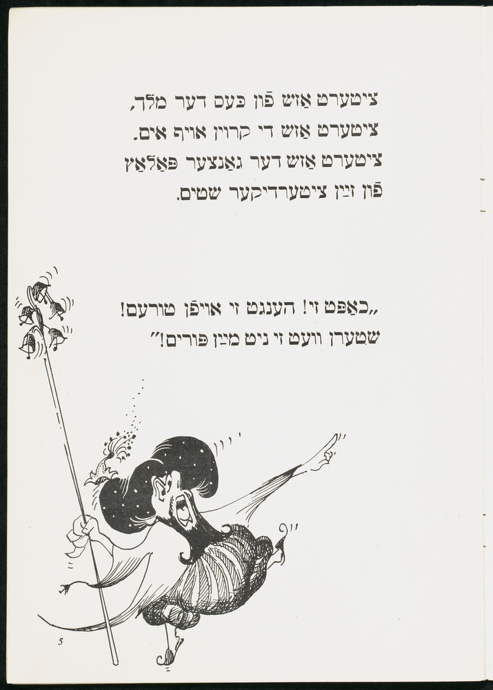 Scan 0007 of פורים איז אַ שפיל אַזאַ