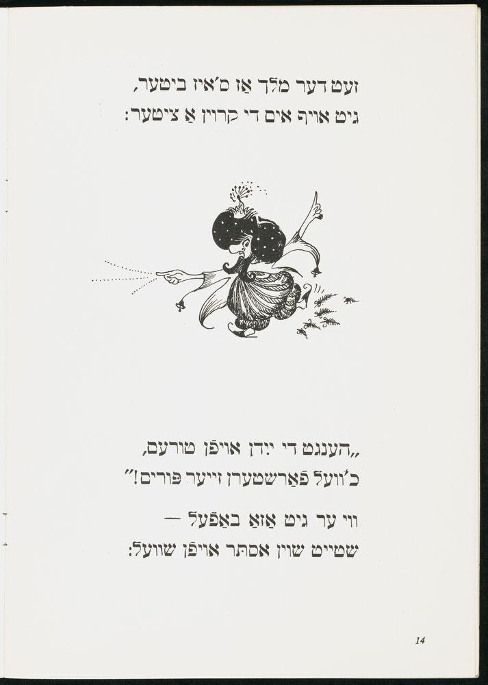 Scan 0016 of פורים איז אַ שפיל אַזאַ