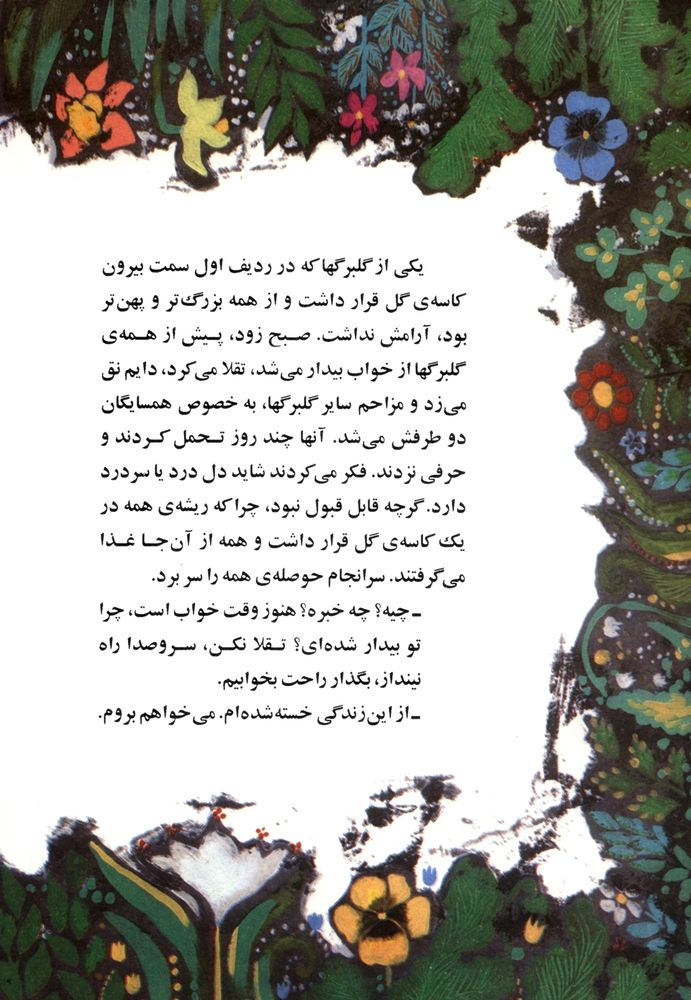 Scan 0006 of سفر گلبرگ