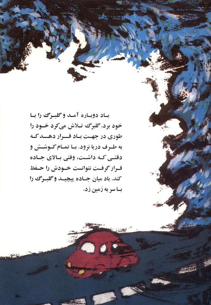 Scan 0014 of سفر گلبرگ