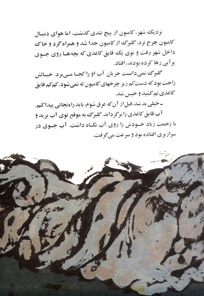 Scan 0017 of سفر گلبرگ