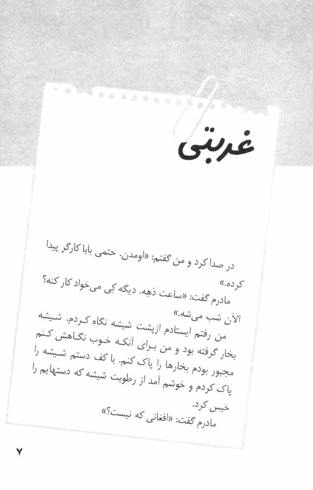 Scan 0009 of دو خرماي نارس