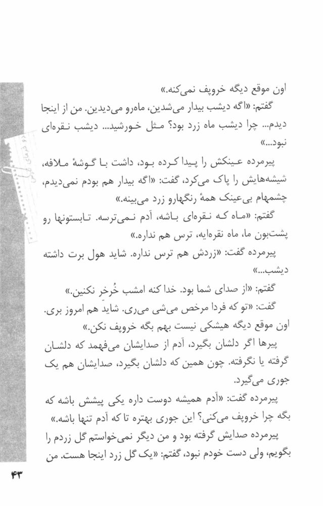 Scan 0045 of دو خرماي نارس