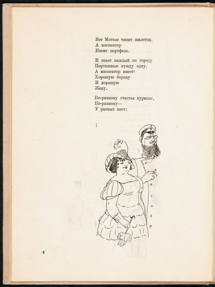 Scan 0012 of Повесть о рыжем Мотеле, господине инспекторе, раввине Исайе и комиссаре Блох