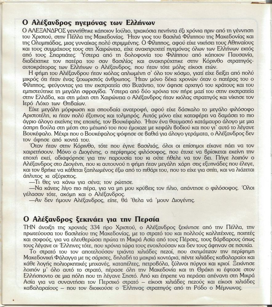 Scan 0006 of Η εκστρατεία του Μεγάλου Αλεξάνδρου