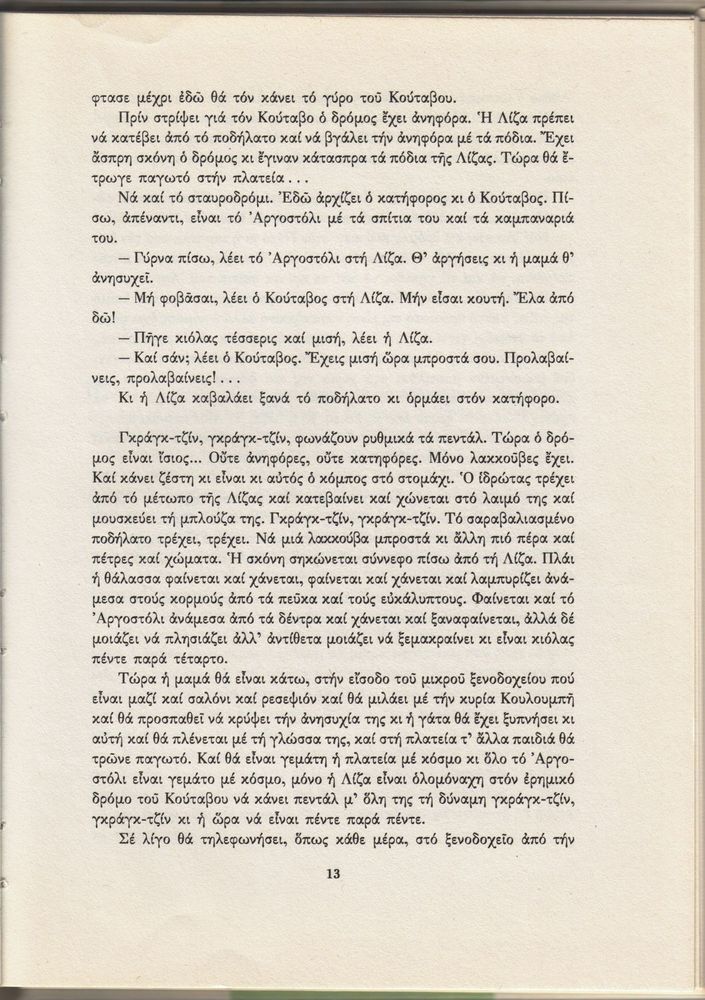 Scan 0013 of Ο γύρος του Κουτάβου και άλλα διηγήματα για παιδιά