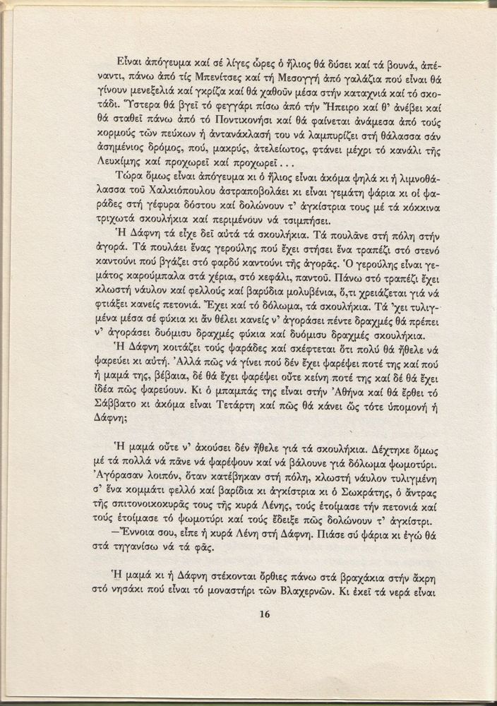 Scan 0016 of Ο γύρος του Κουτάβου και άλλα διηγήματα για παιδιά