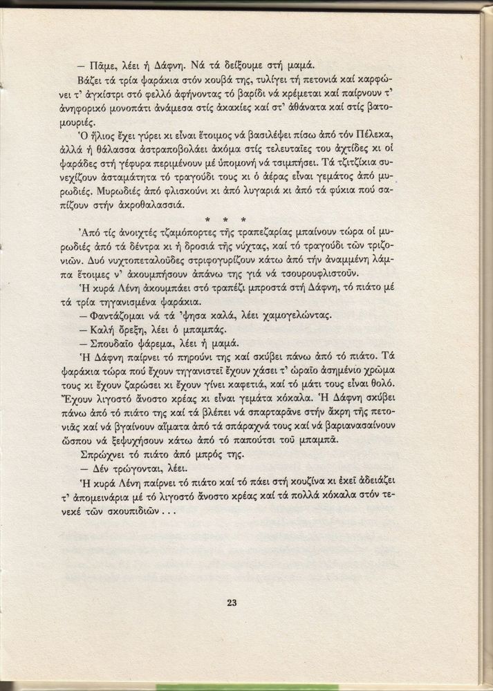 Scan 0023 of Ο γύρος του Κουτάβου και άλλα διηγήματα για παιδιά