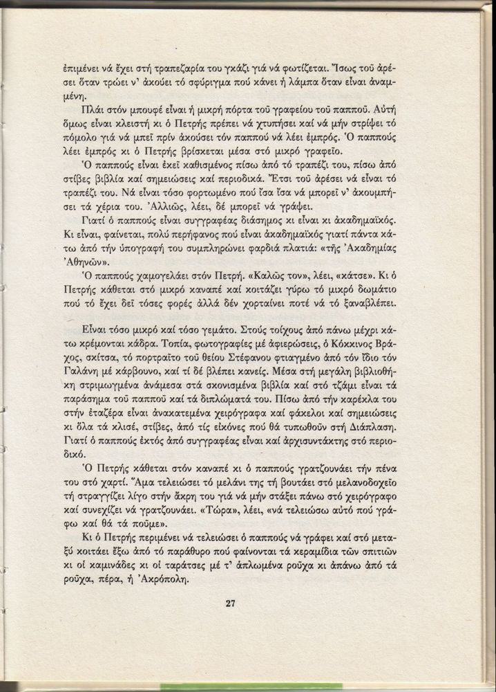 Scan 0027 of Ο γύρος του Κουτάβου και άλλα διηγήματα για παιδιά