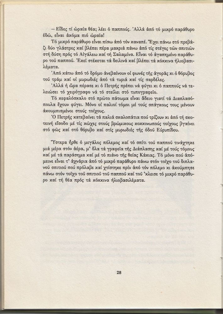 Scan 0028 of Ο γύρος του Κουτάβου και άλλα διηγήματα για παιδιά