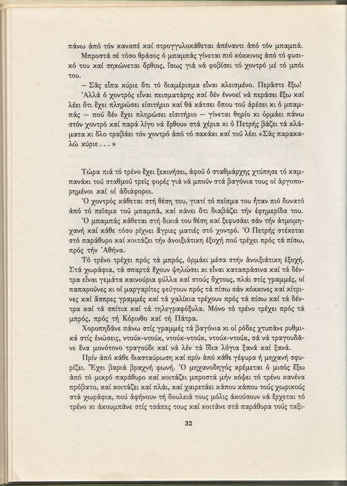 Scan 0032 of Ο γύρος του Κουτάβου και άλλα διηγήματα για παιδιά