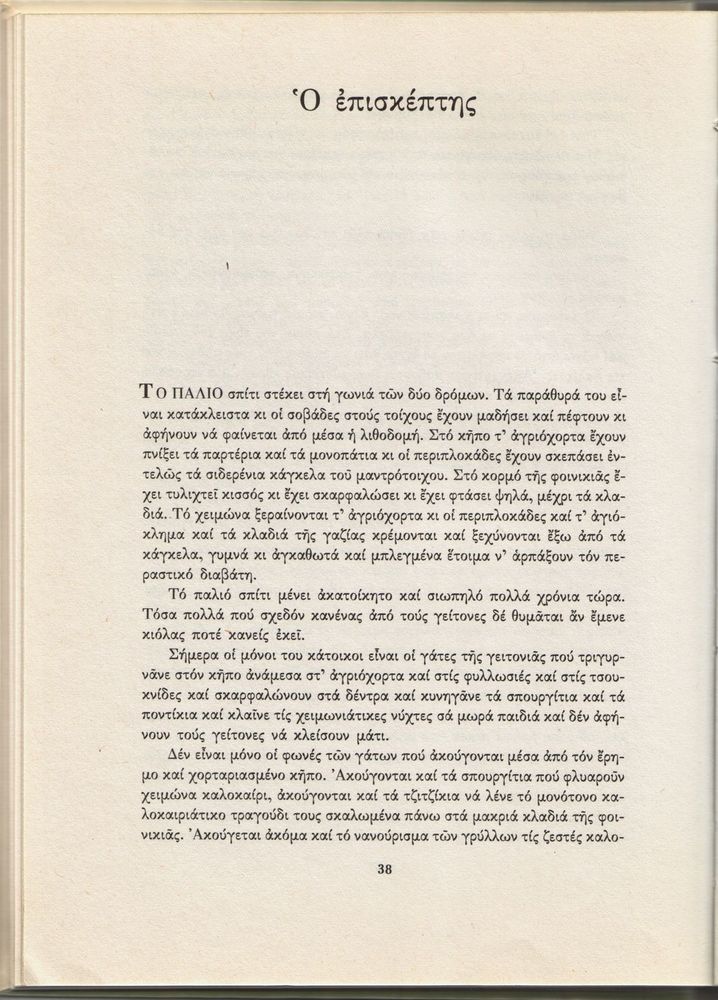 Scan 0038 of Ο γύρος του Κουτάβου και άλλα διηγήματα για παιδιά