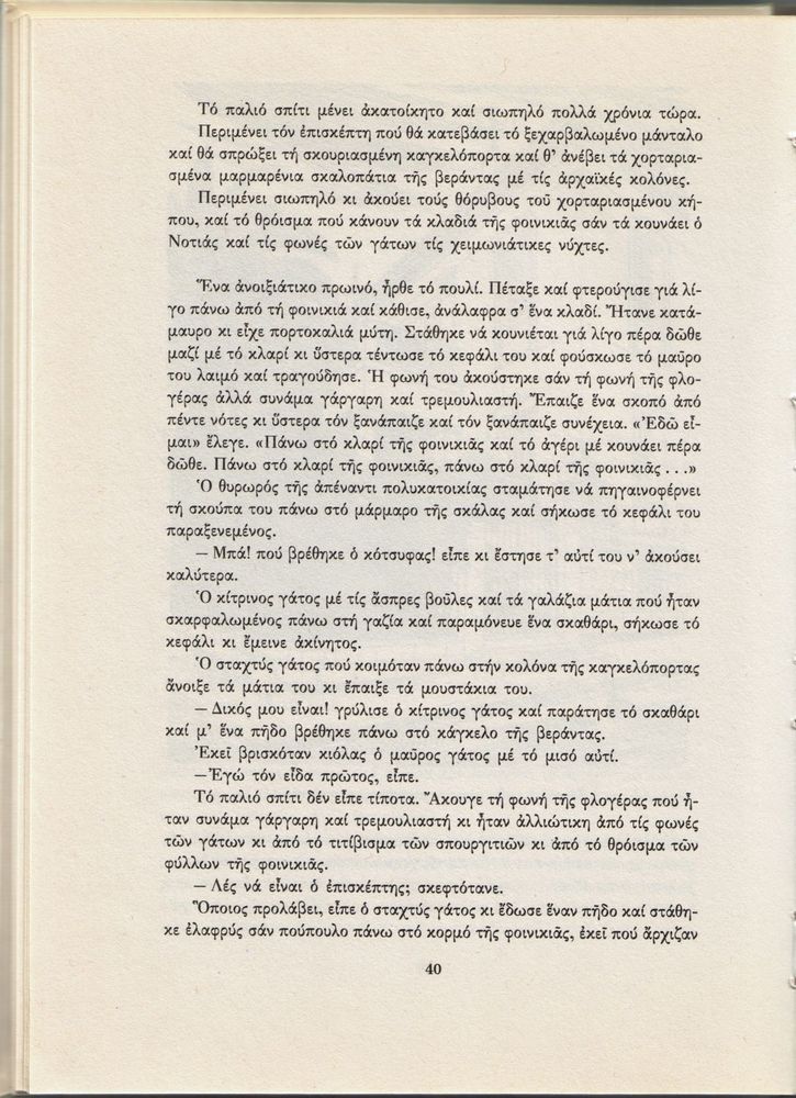 Scan 0040 of Ο γύρος του Κουτάβου και άλλα διηγήματα για παιδιά