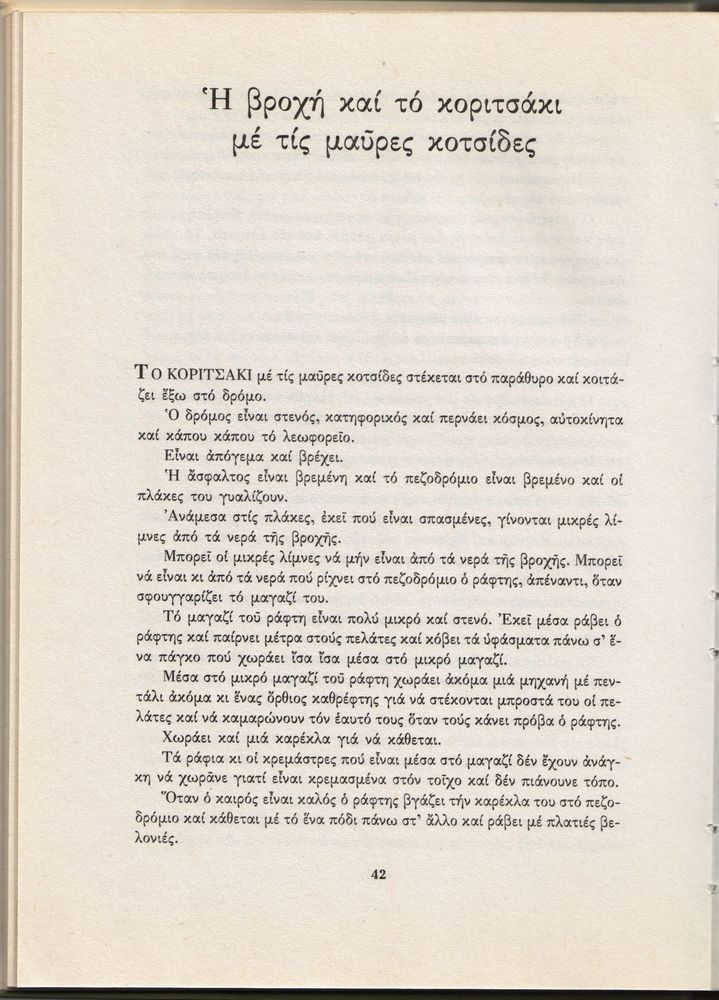 Scan 0042 of Ο γύρος του Κουτάβου και άλλα διηγήματα για παιδιά