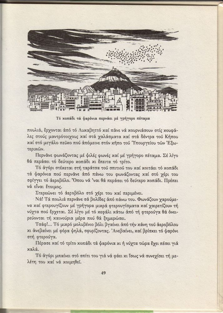 Scan 0049 of Ο γύρος του Κουτάβου και άλλα διηγήματα για παιδιά