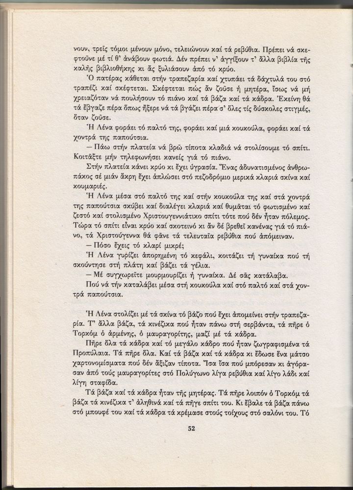 Scan 0052 of Ο γύρος του Κουτάβου και άλλα διηγήματα για παιδιά