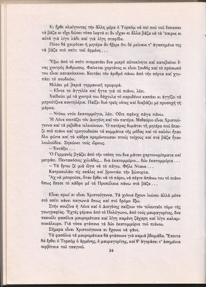 Scan 0054 of Ο γύρος του Κουτάβου και άλλα διηγήματα για παιδιά