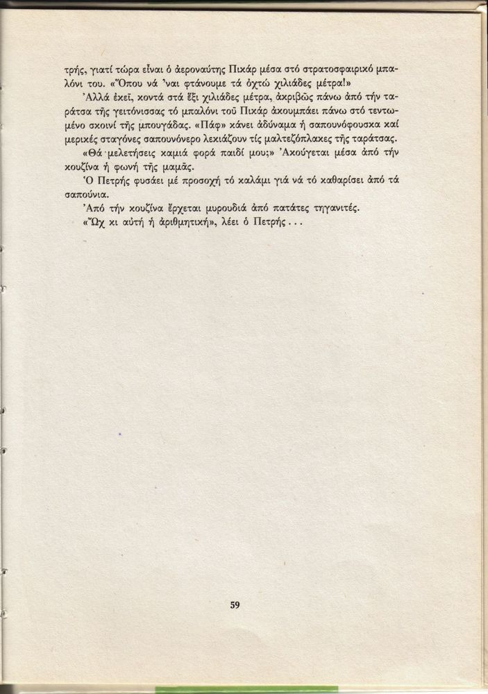 Scan 0059 of Ο γύρος του Κουτάβου και άλλα διηγήματα για παιδιά