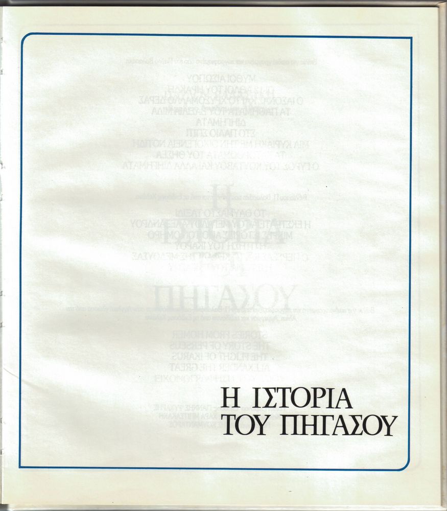 Scan 0007 of Η ιστορία του Πήγασου