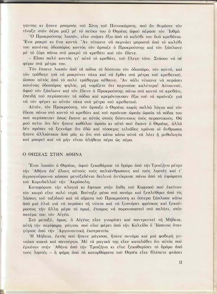 Scan 0017 of Τα κατορθώματα του Θησέα