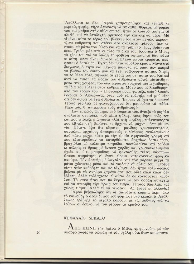 Scan 0022 of Τα παθήματα του βασιλιά Μίδα