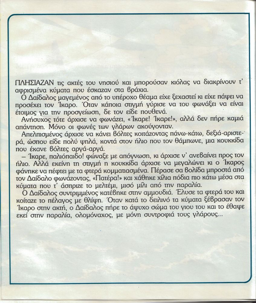 Scan 0020 of Η πτήση του Ίκαρου