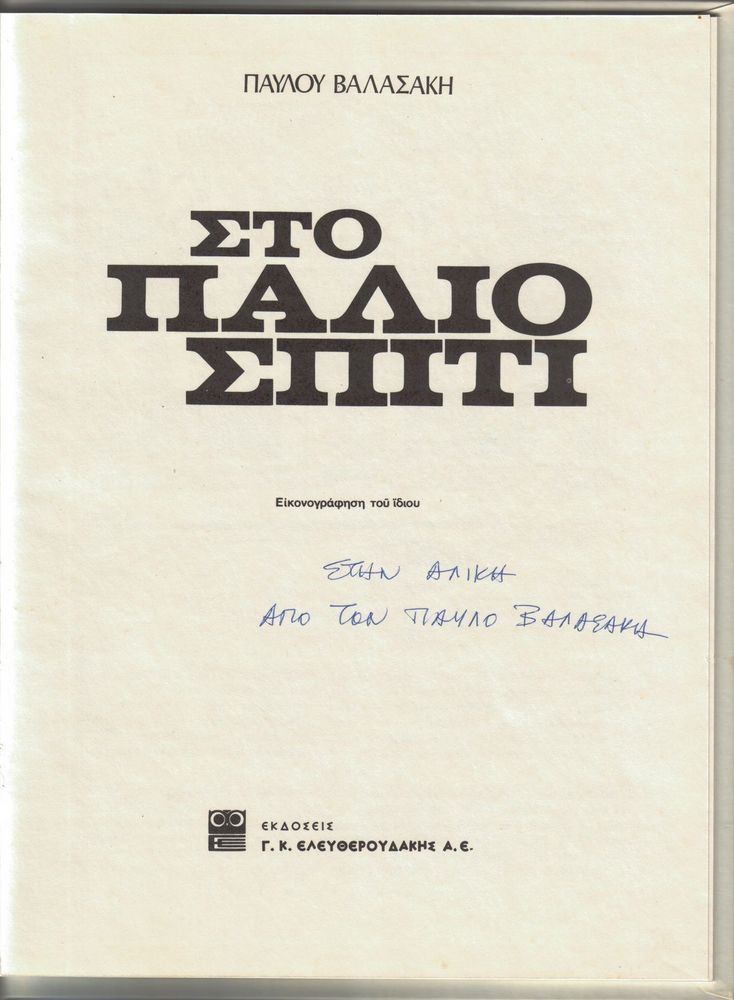 Scan 0005 of Στο παλιό σπίτι