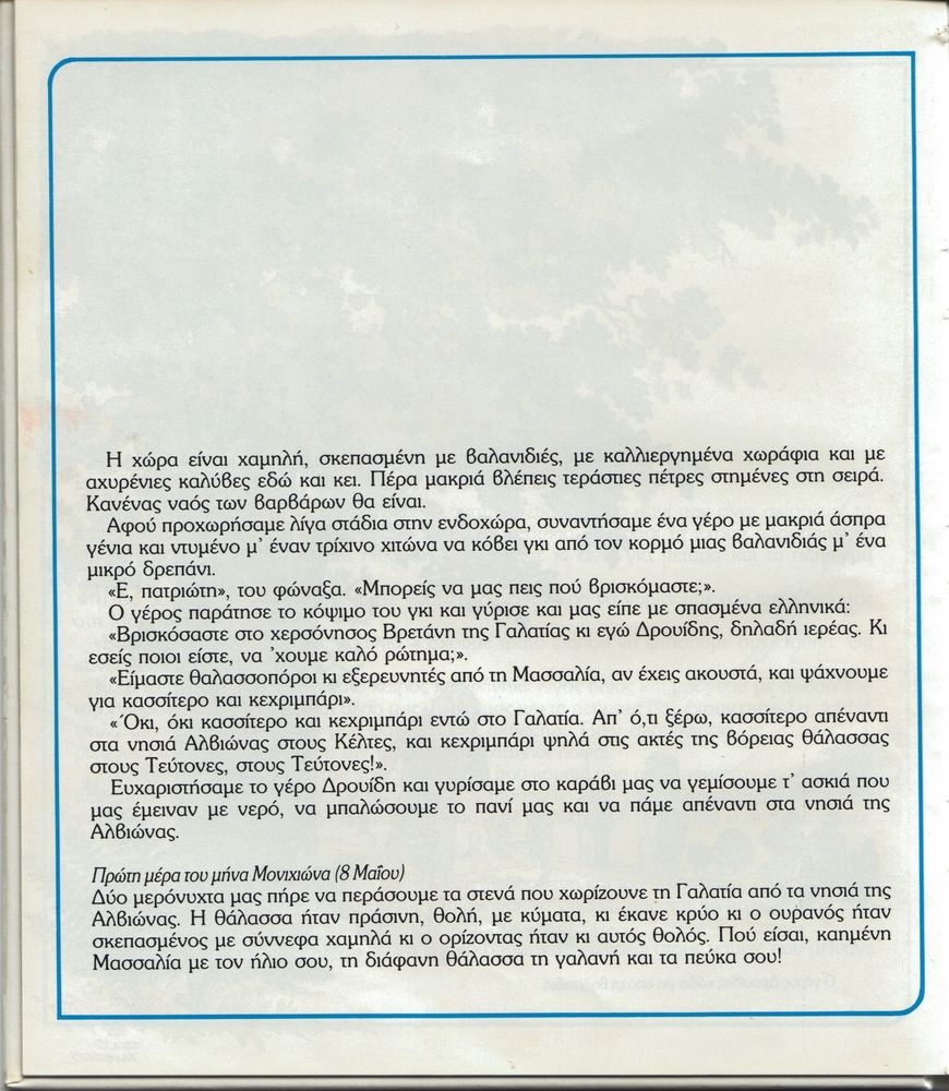 Scan 0014 of Το ταξίδι του Πυθέα