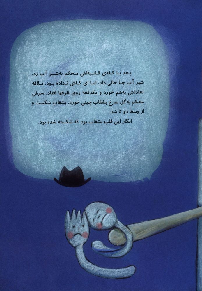 Scan 0021 of شير آب و بشقاب چيني گلدار