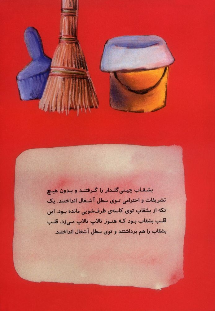 Scan 0023 of شير آب و بشقاب چيني گلدار