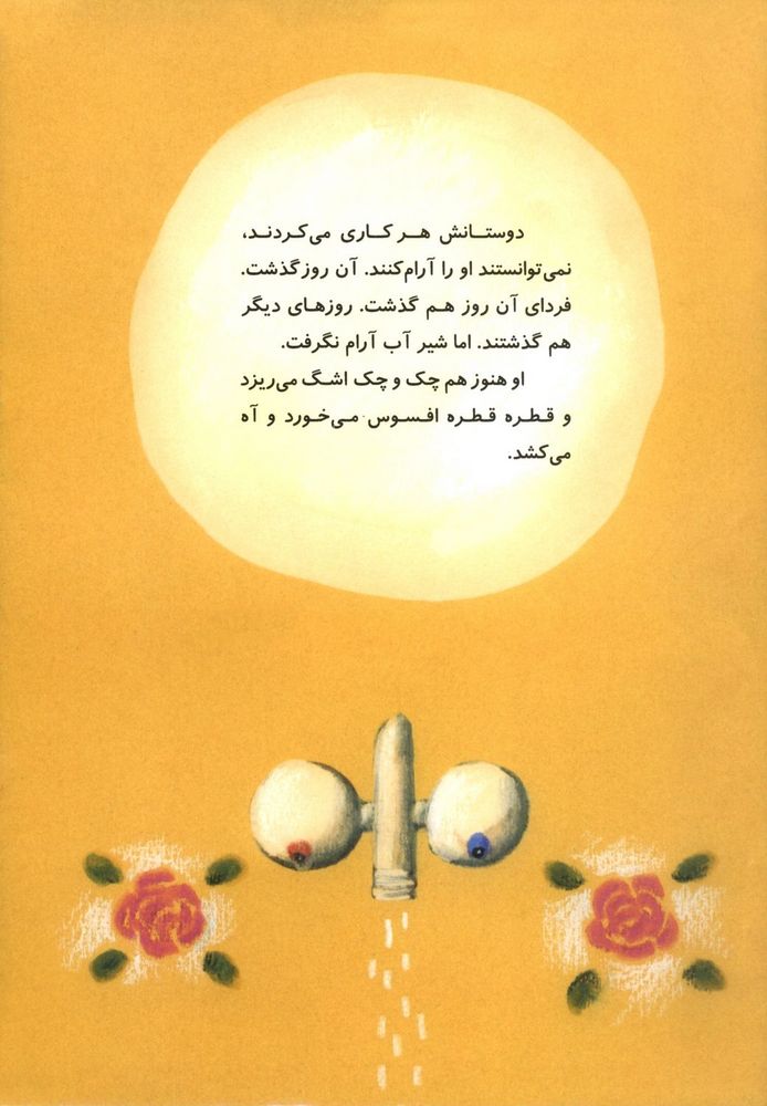 Scan 0026 of شير آب و بشقاب چيني گلدار