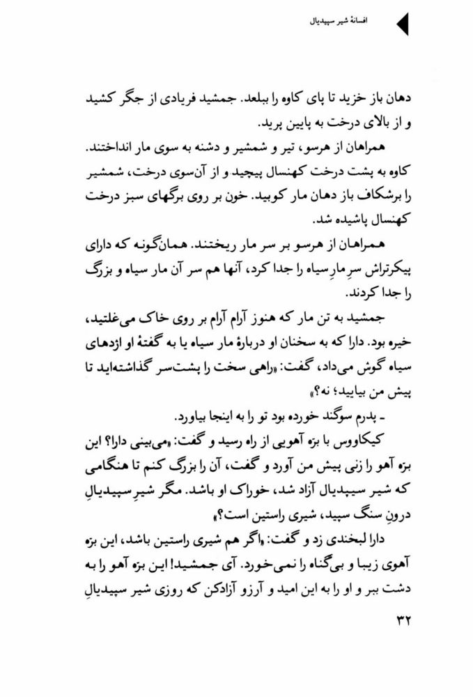 Scan 0034 of افسانه شير سپيد‌يال -جلد