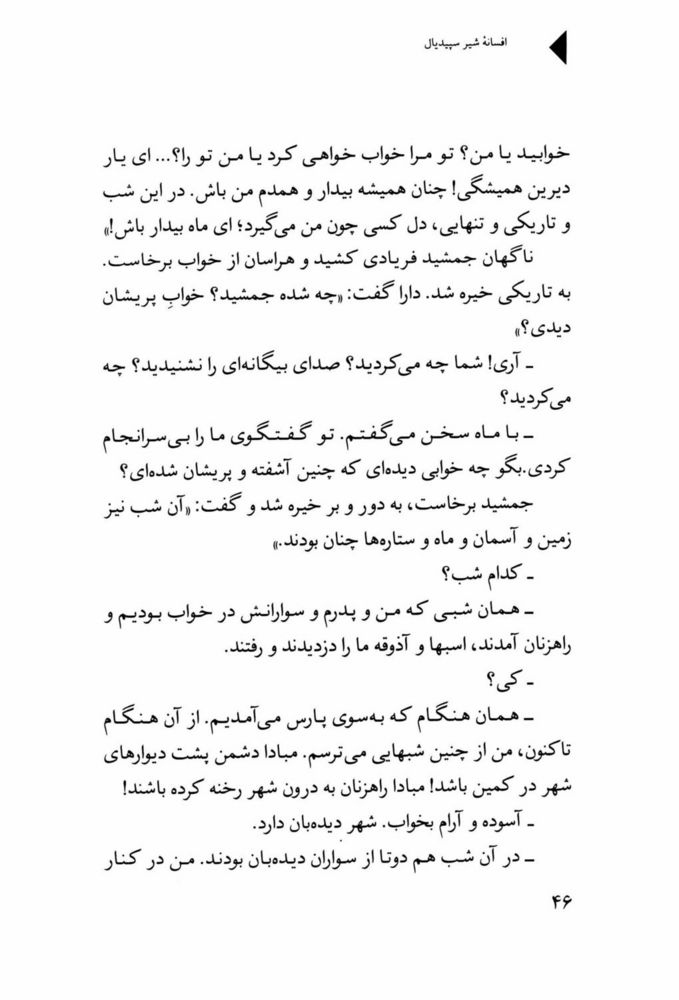 Scan 0048 of افسانه شير سپيد‌يال -جلد