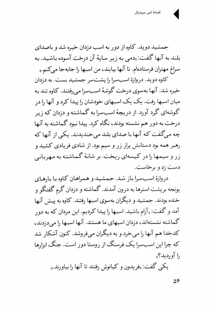 Scan 0056 of افسانه شير سپيد‌يال -جلد