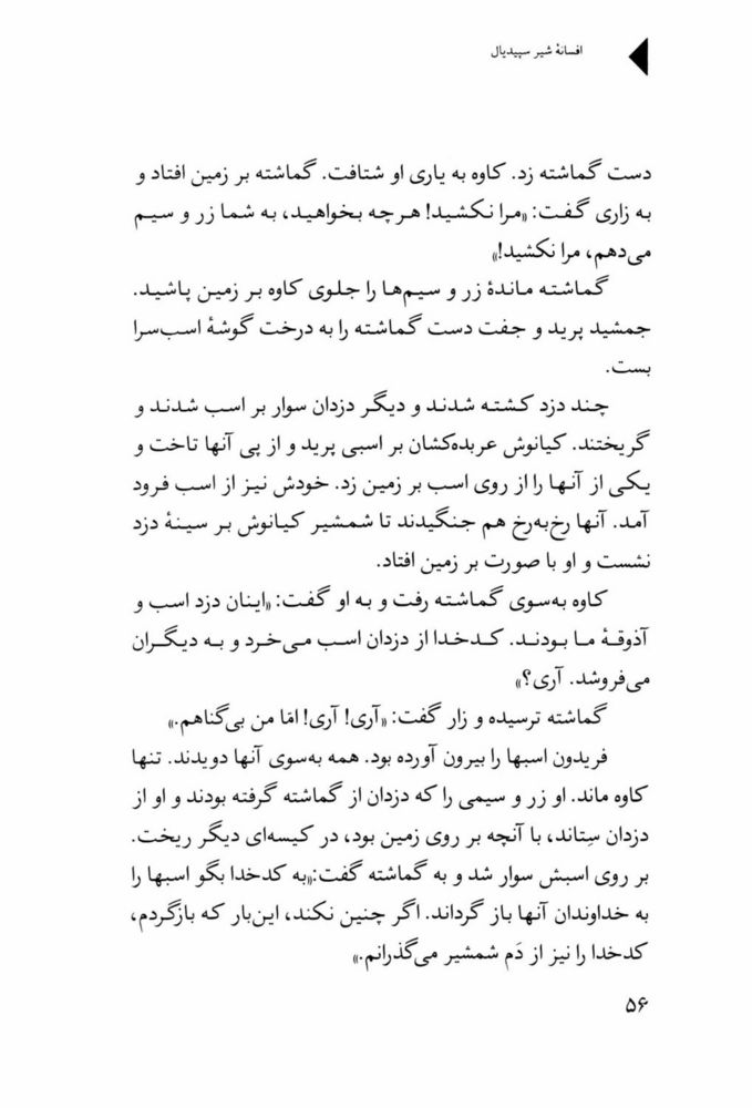 Scan 0058 of افسانه شير سپيد‌يال -جلد