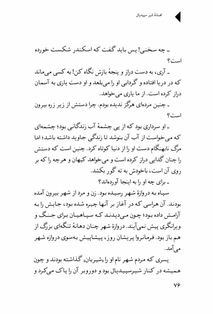 Scan 0078 of افسانه شير سپيد‌يال -جلد