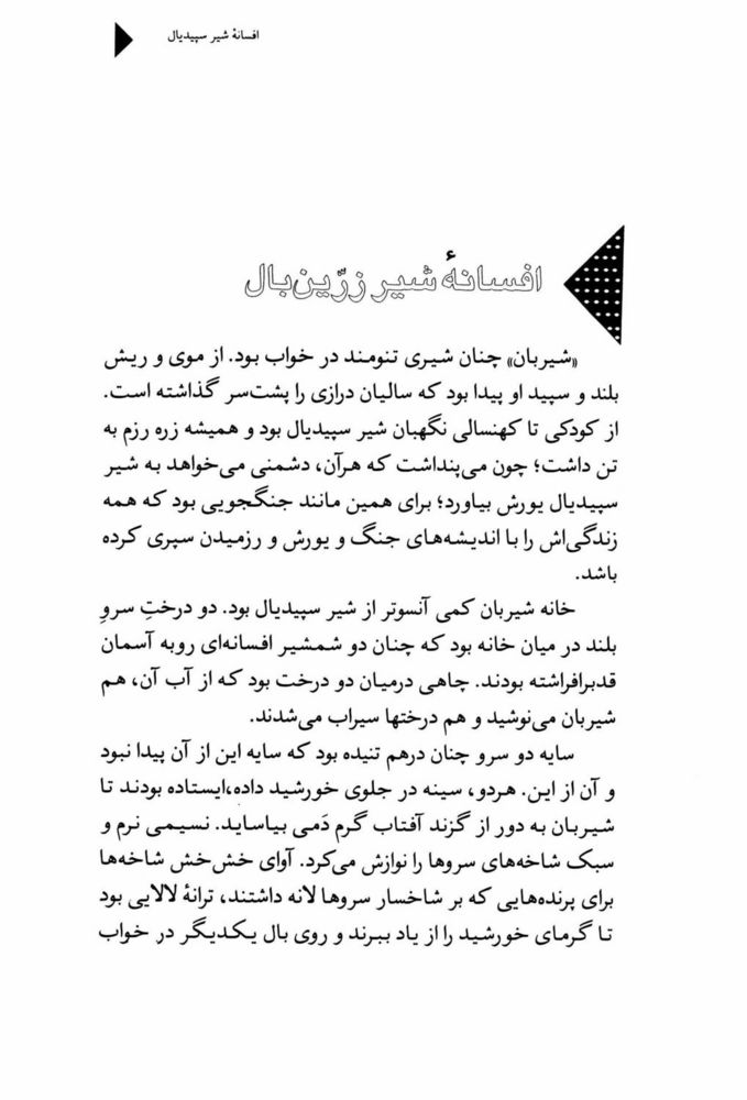 Scan 0109 of افسانه شير سپيد‌يال -جلد