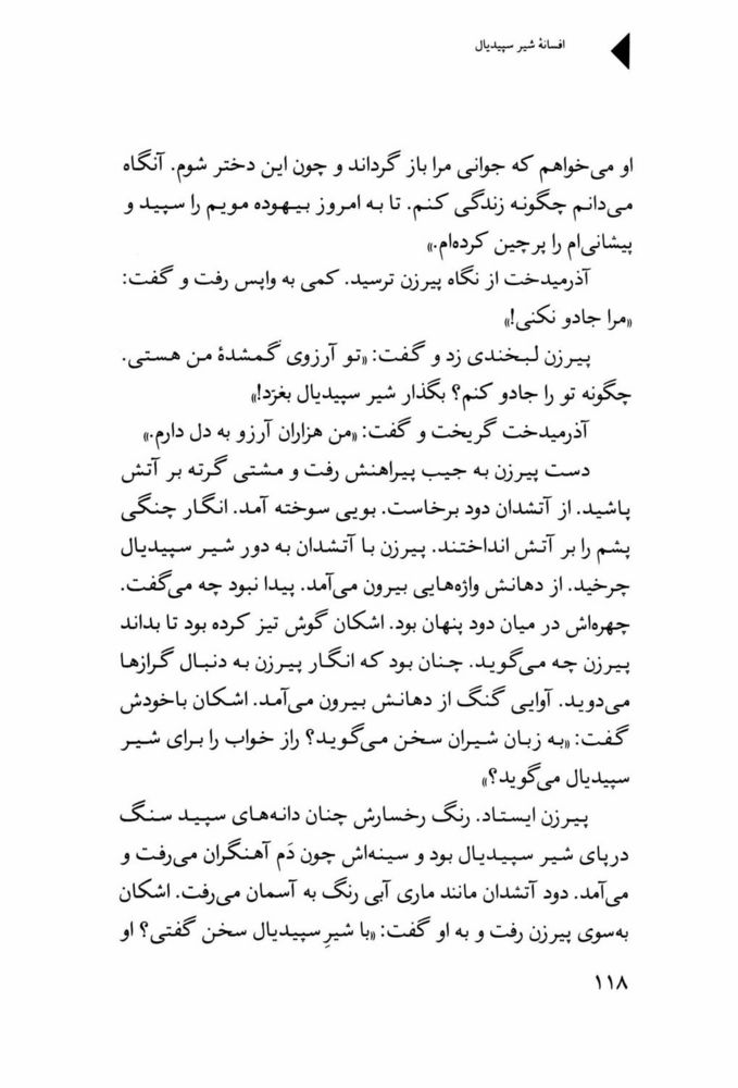 Scan 0120 of افسانه شير سپيد‌يال -جلد