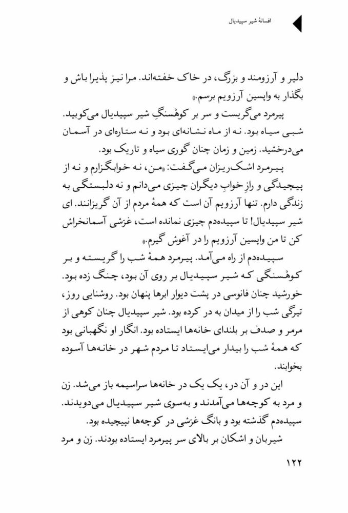 Scan 0124 of افسانه شير سپيد‌يال -جلد