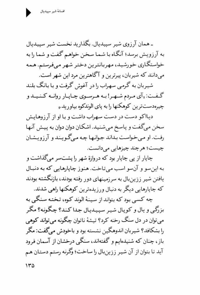 Scan 0137 of افسانه شير سپيد‌يال -جلد