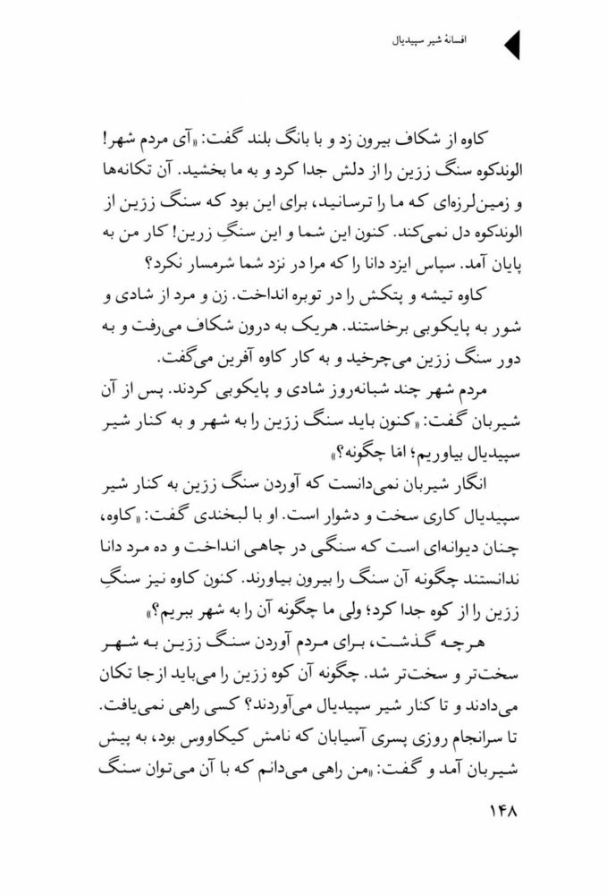 Scan 0150 of افسانه شير سپيد‌يال -جلد