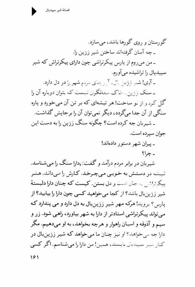 Scan 0163 of افسانه شير سپيد‌يال -جلد