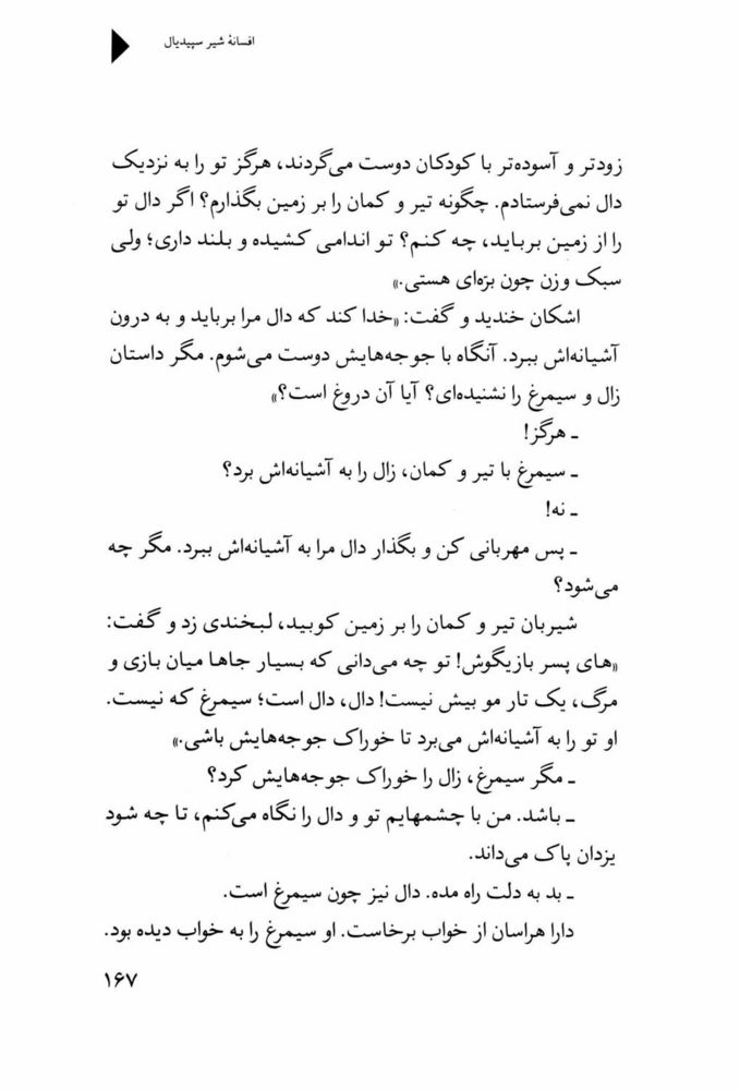 Scan 0169 of افسانه شير سپيد‌يال -جلد