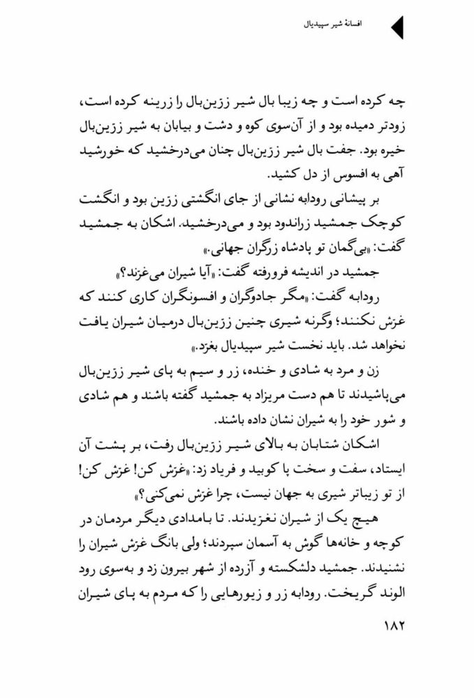 Scan 0184 of افسانه شير سپيد‌يال -جلد