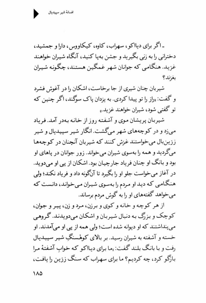 Scan 0187 of افسانه شير سپيد‌يال -جلد