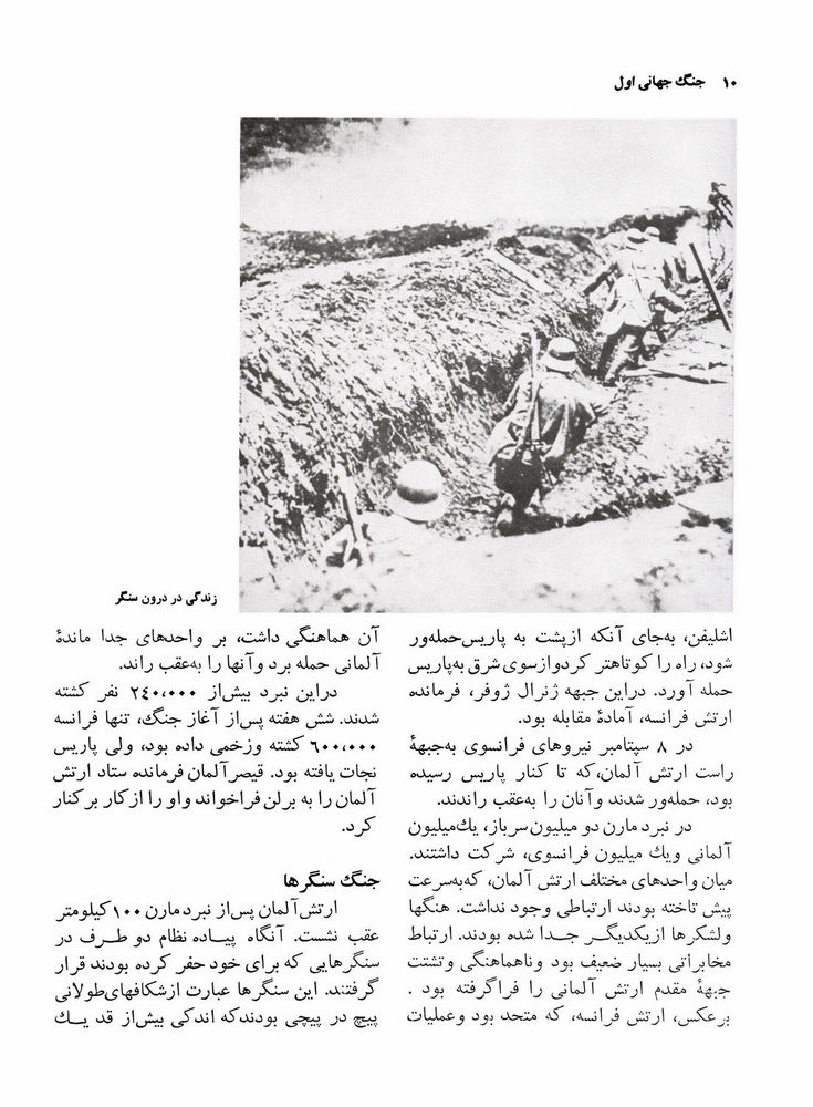 Scan 0018 of جنگهاي جهاني اول و دوم