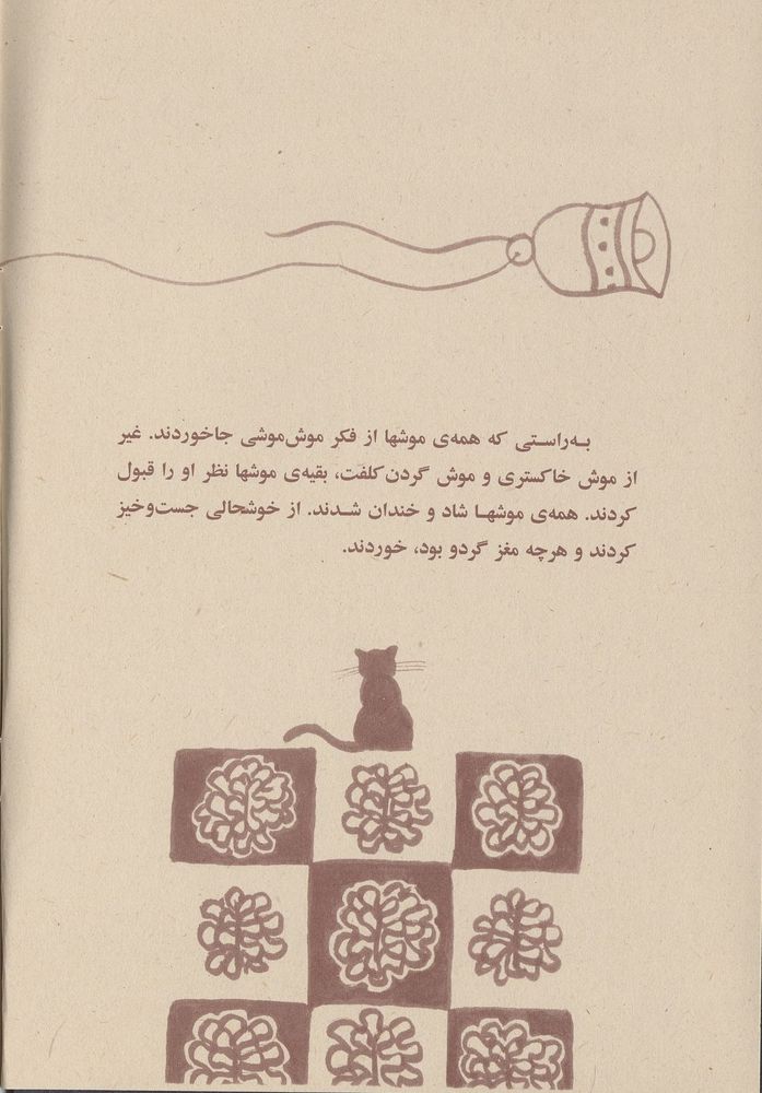 Scan 0012 of گربه ی زنگوله دار